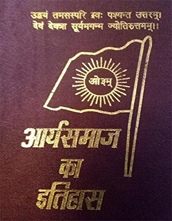 आर्य समाज का इतिहास